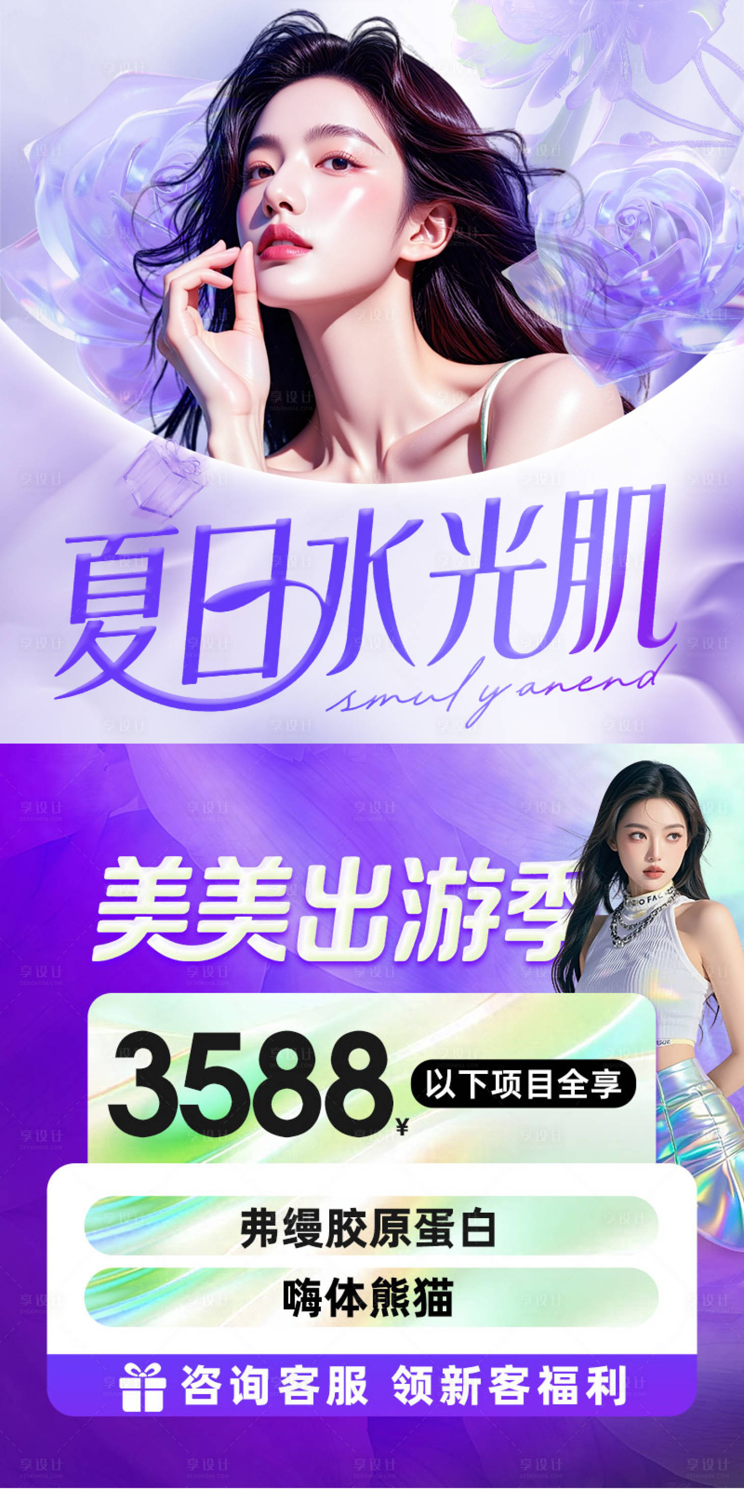 源文件下載【享設計】搜索編號：91020031832432580【醫美電商入口圖封面圖主圖】