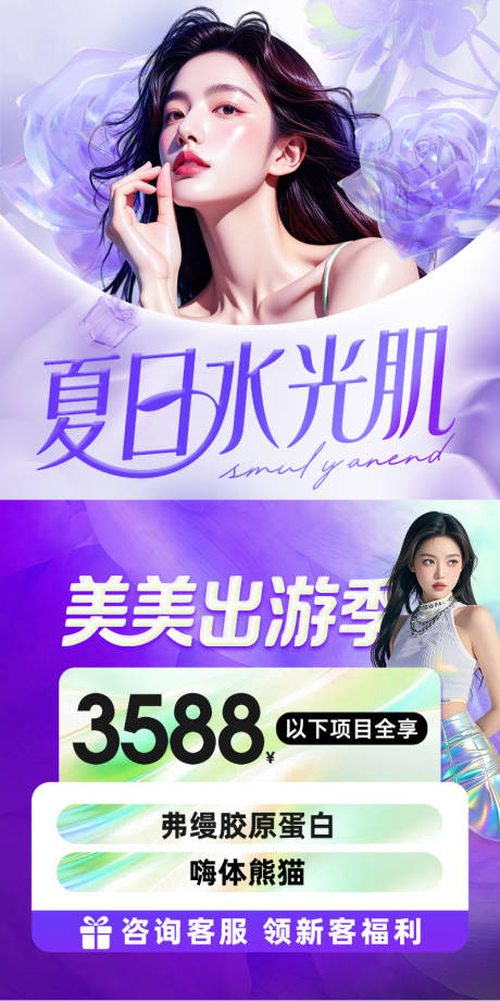 医美电商入口图封面图主图