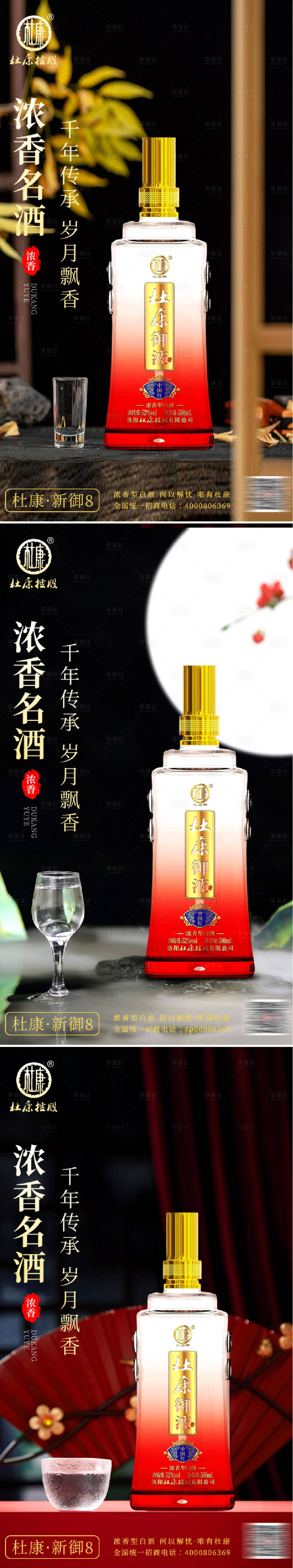 源文件下載【享設計】搜索編號：40060031901063361【白酒酒水海報】