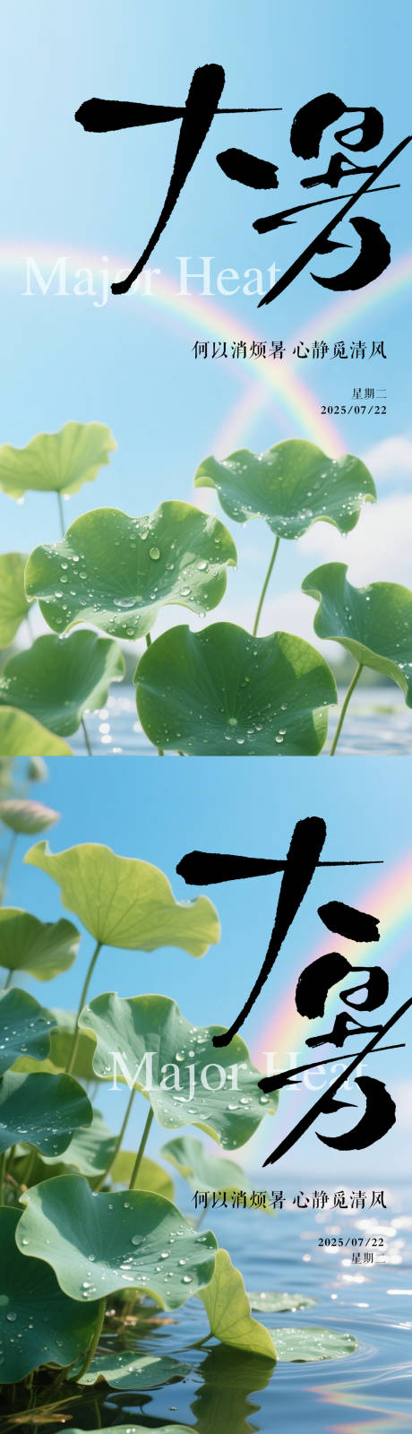源文件下载【享设计】搜索编号：85460032077322914【大暑节气图】