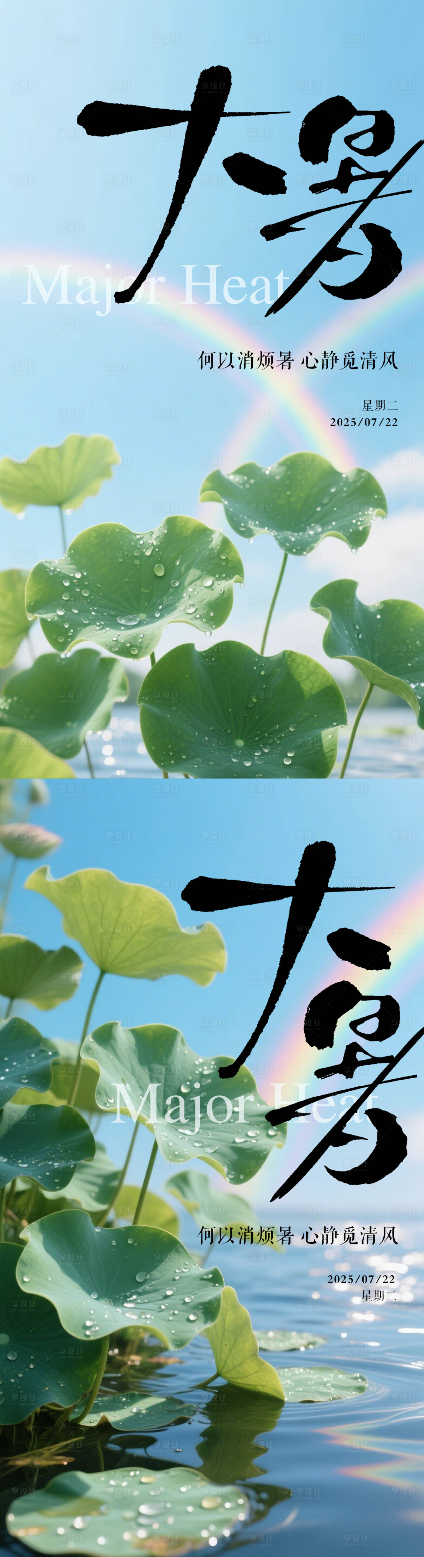 源文件下载【享设计】搜索编号：85460032077322914【大暑节气图】