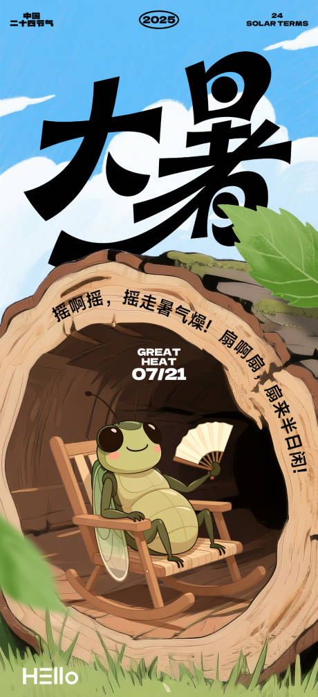源文件下载【大暑节气海报】编号：70020031806385907