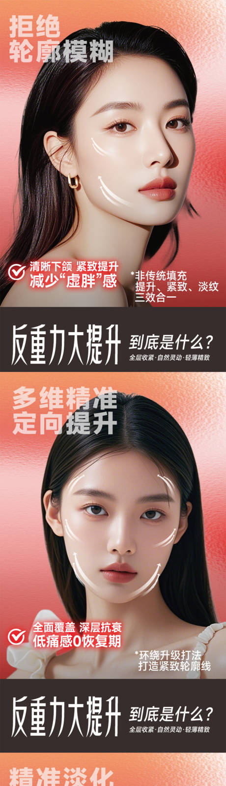 源文件下载【反重力大提升医美系列海报】编号：64180031865281088