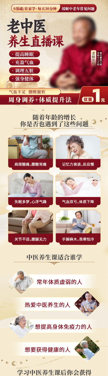 源文件下载【享设计】搜索编号：62880031728926967【中医养生课程培训海报长图】