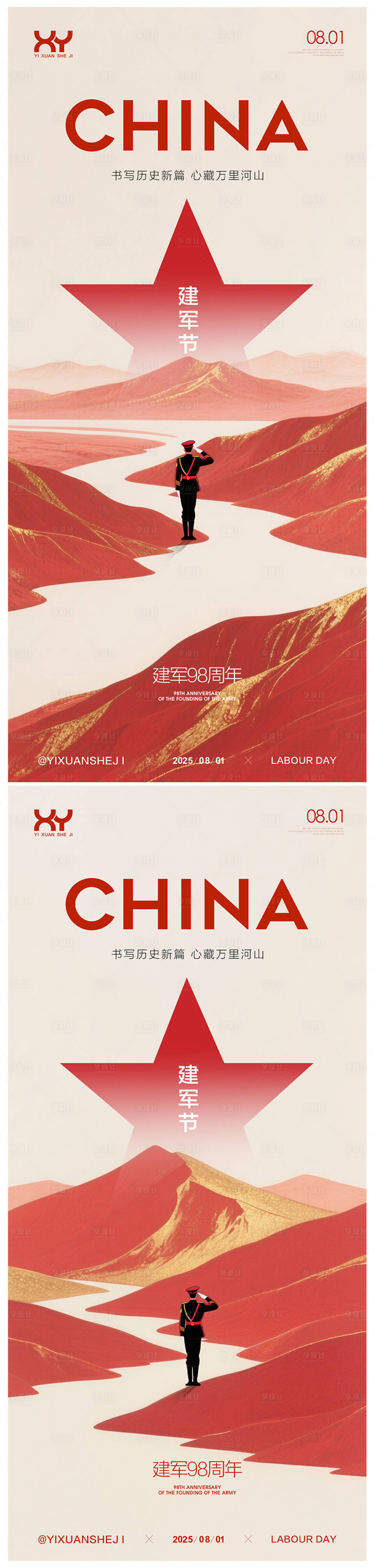 源文件下載【享設計】搜索編號：35150031672036178【建軍節節日系列海報】