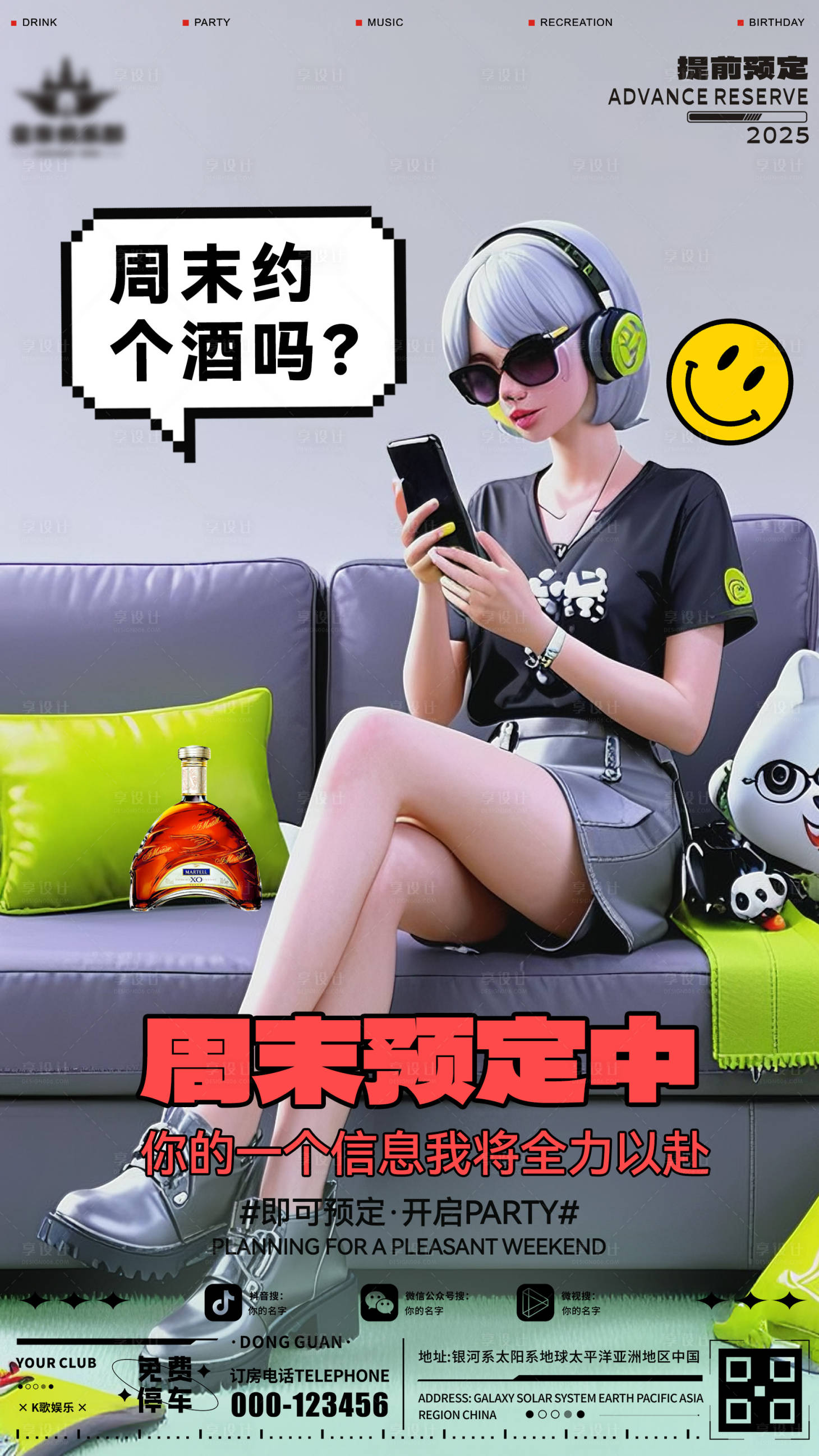 源文件下载【享设计】搜索编号：21810031914127586【酒吧周末海报】