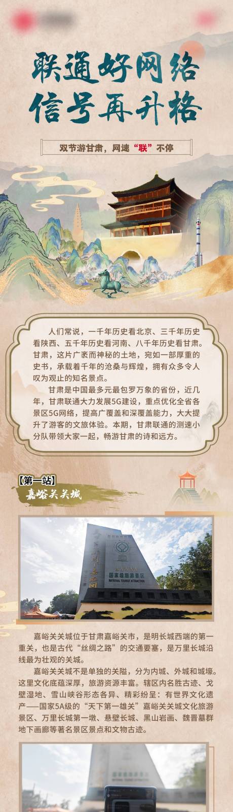 源文件下载【享设计】搜索编号：48050031979104370【旅游景点长图海报】