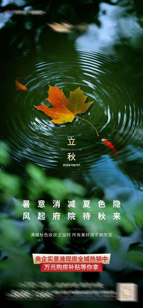 源文件下載【享設(shè)計】搜索編號：60690032108159007【立秋】