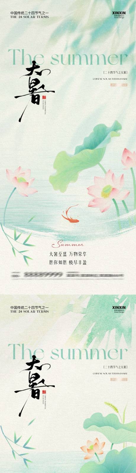 源文件下载【享设计】搜索编号：85090031918356048【地产大暑节气清新插画海报】