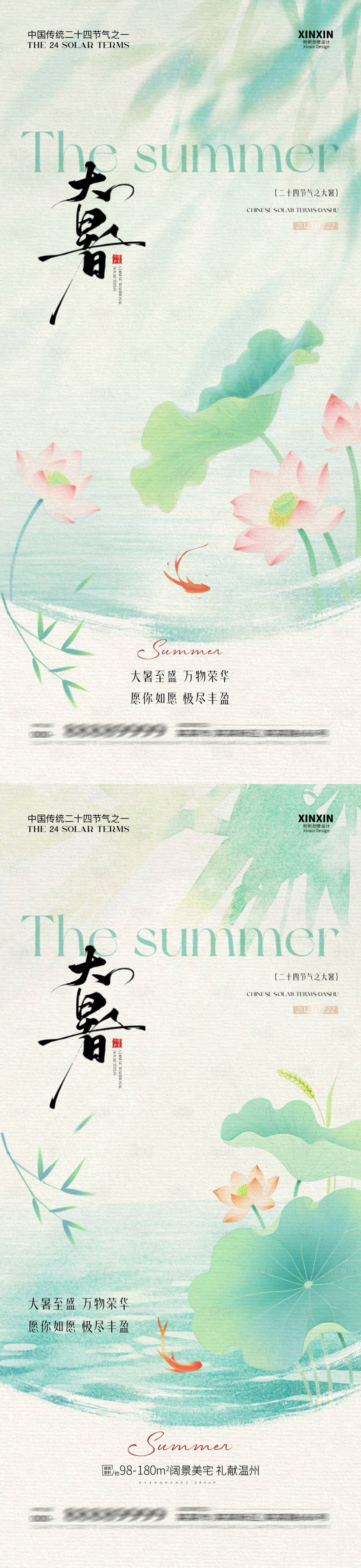 源文件下载【享设计】搜索编号：85090031918356048【地产大暑节气清新插画海报】