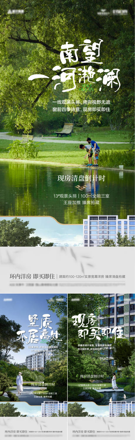 源文件下载【地产洋房园林价值点系列海报】编号：33380031919038154