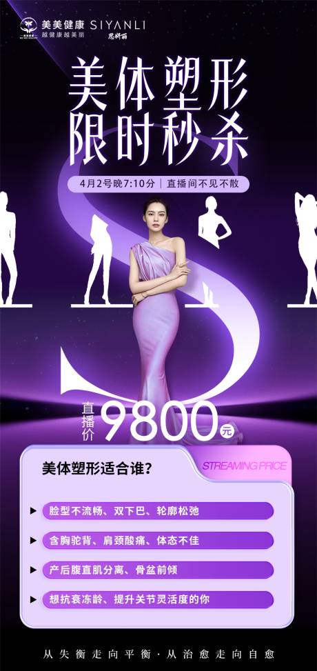 源文件下載【享設計】搜索編號：86480031747711831【醫美活動海報】