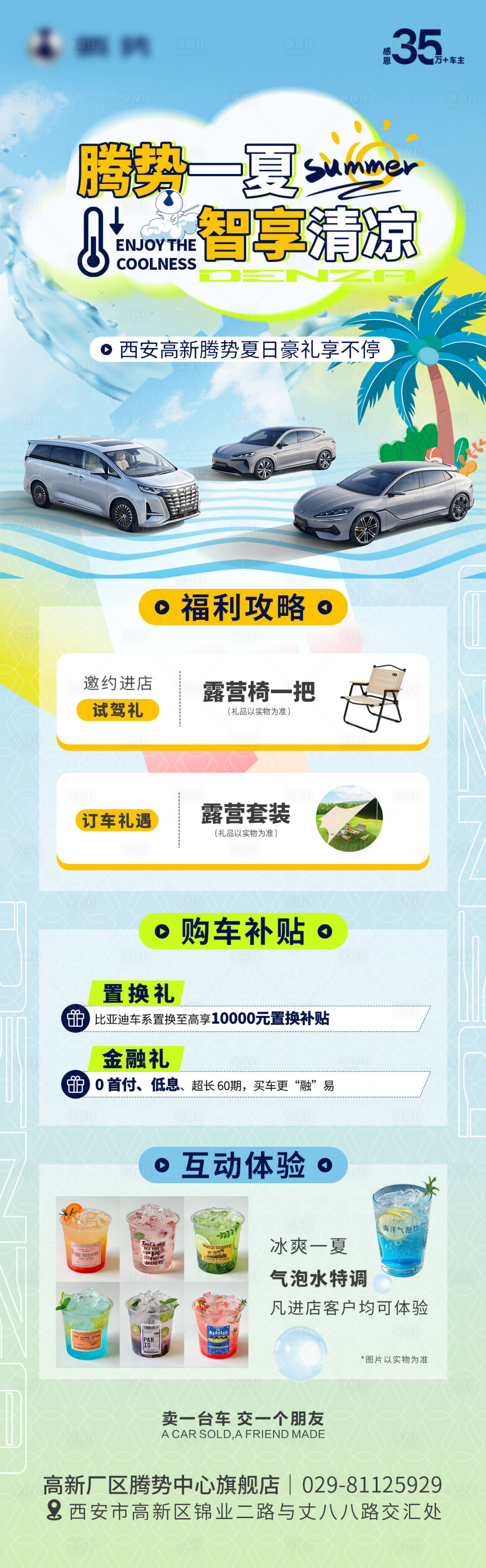 源文件下载【享设计】搜索编号：39000031932673300【夏季活动创意长图】