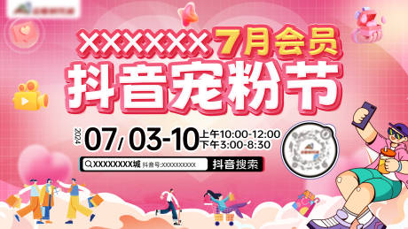源文件下載【享設計】搜索編號：35800032054624018【抖音直播寵粉節】