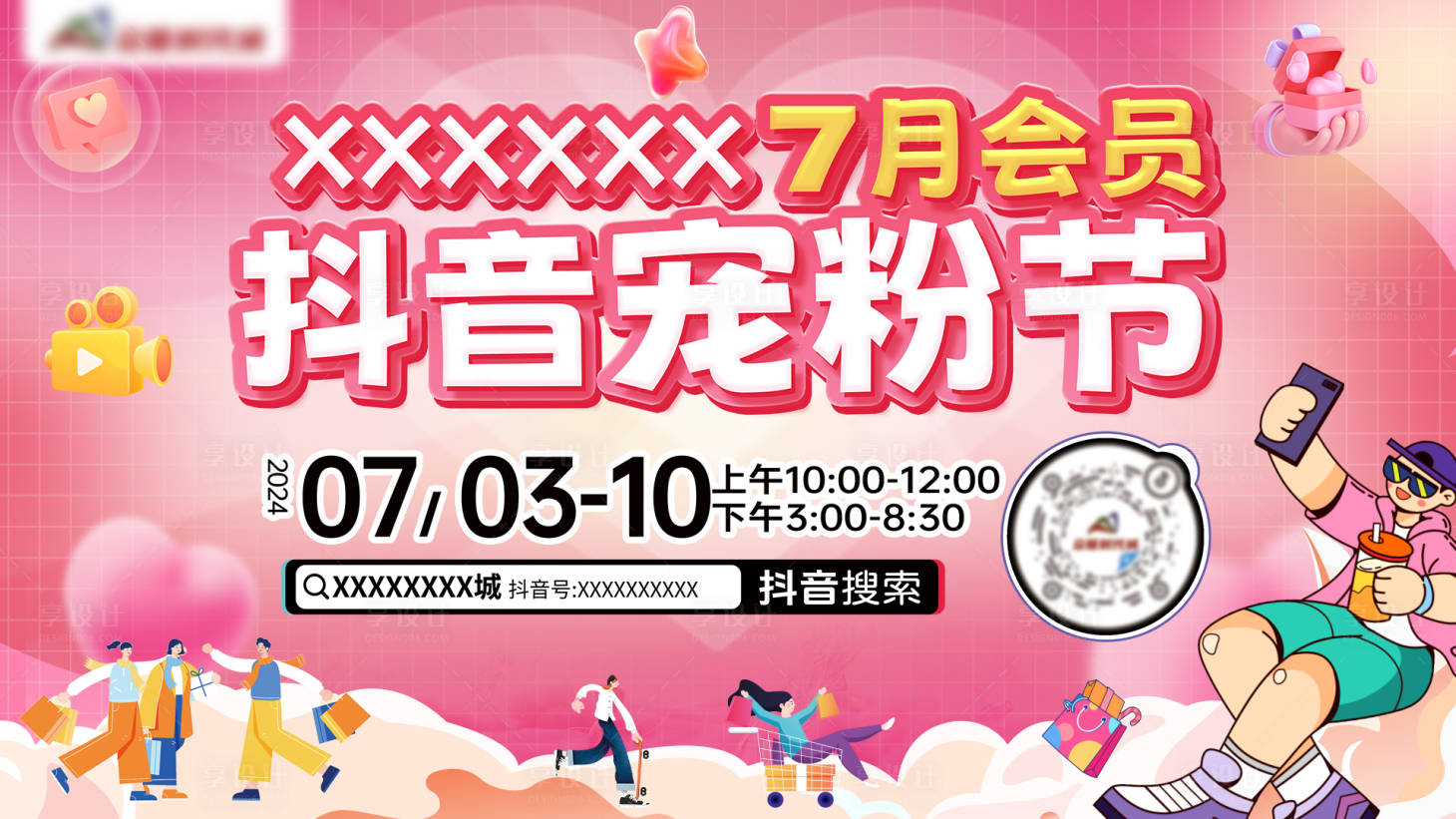 源文件下載【享設計】搜索編號：35800032054624018【抖音直播寵粉節】
