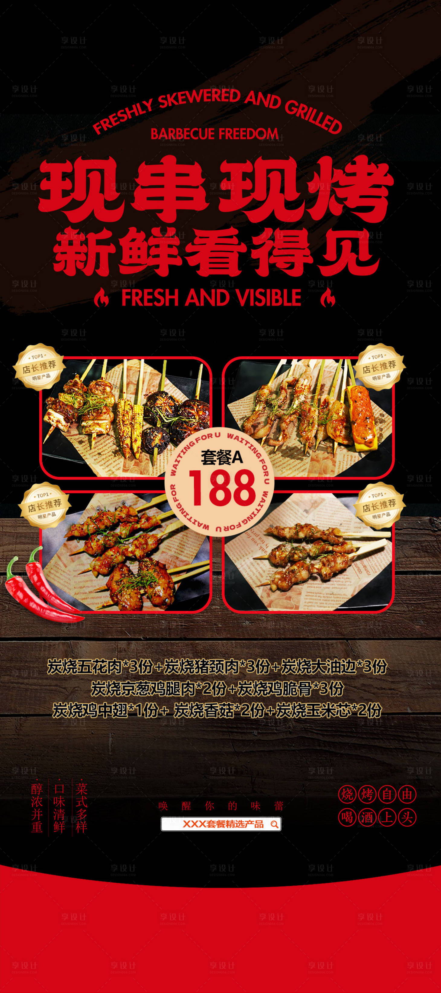 源文件下载【享设计】搜索编号：62360031881988054【酒吧新品烧烤小吃套餐海报】