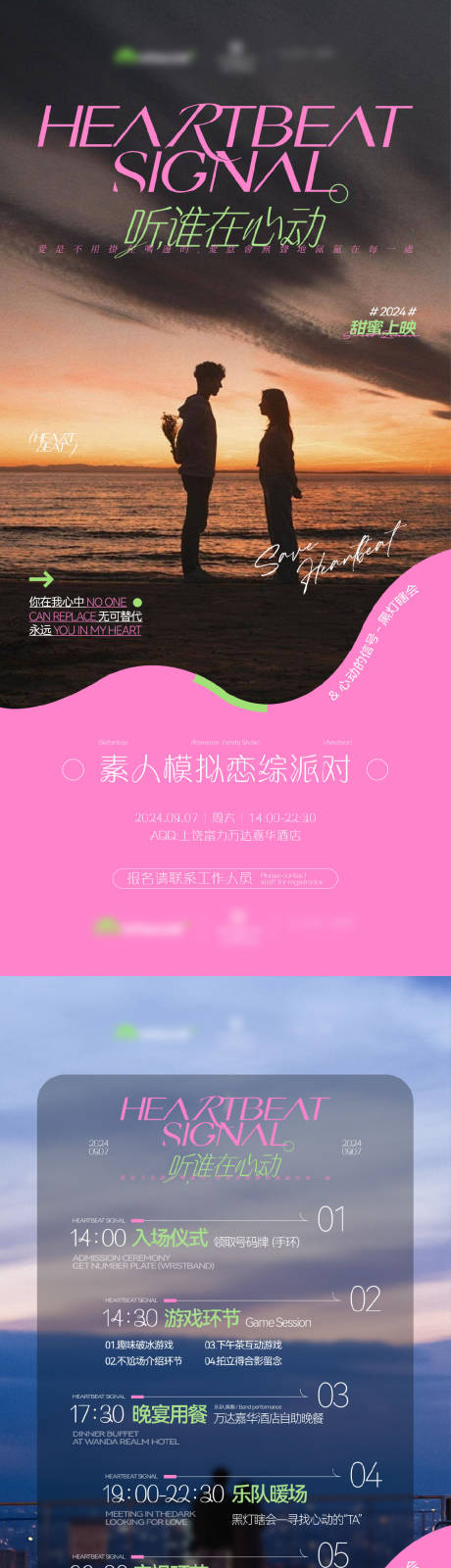 源文件下載【酒吧夜店浪漫520情人節(jié)心動(dòng)主題活動(dòng)】編號(hào)：27380031937585936