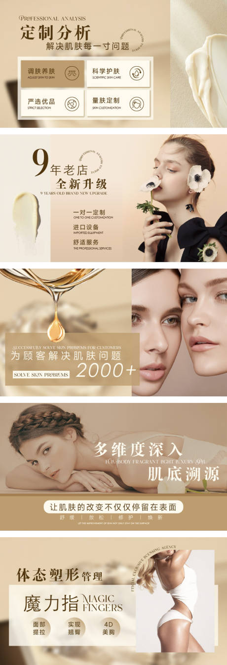 源文件下載【淺咖色美容輪播】編號(hào)：43720031956822272