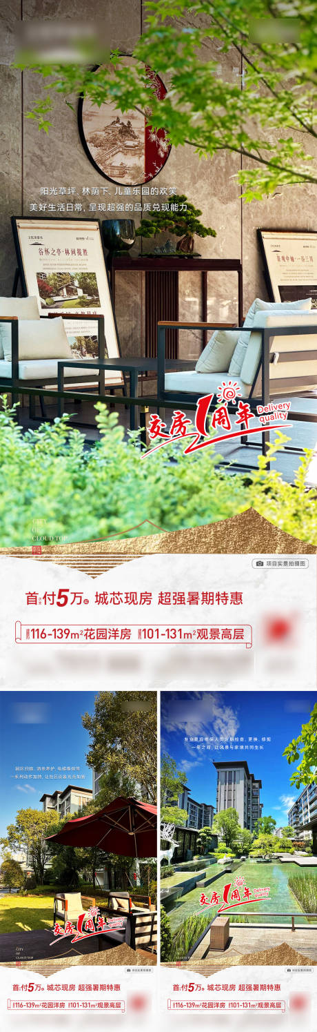 源文件下载【地产现房实景价值点系列海报】编号：76970031890241843