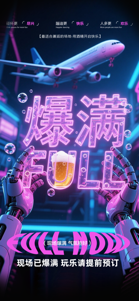 源文件下載【享設計】搜索編號：84580032206616670【酒吧爆滿海報】