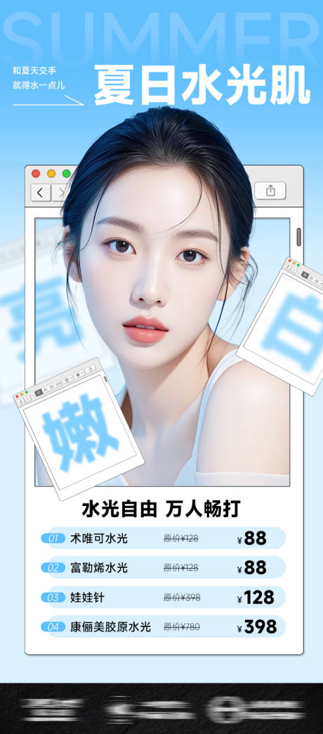 源文件下载【医美海报夏日水光肌蓝色简约】编号：41870031843838919
