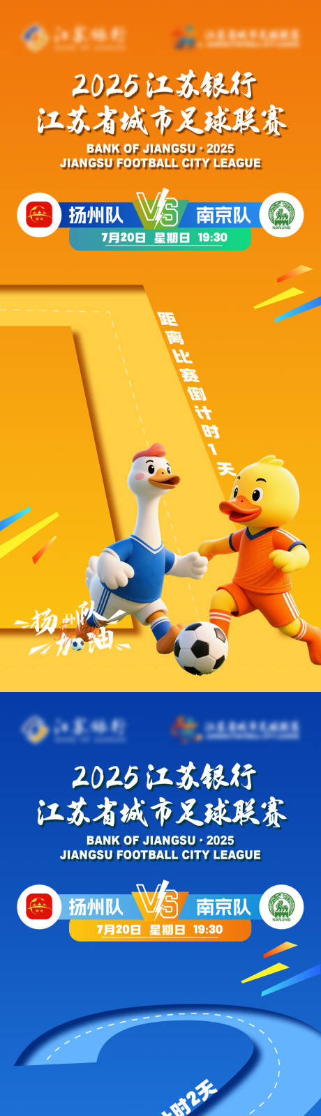 源文件下载【享设计】搜索编号：79930032122164723【足球比赛倒计时海报】