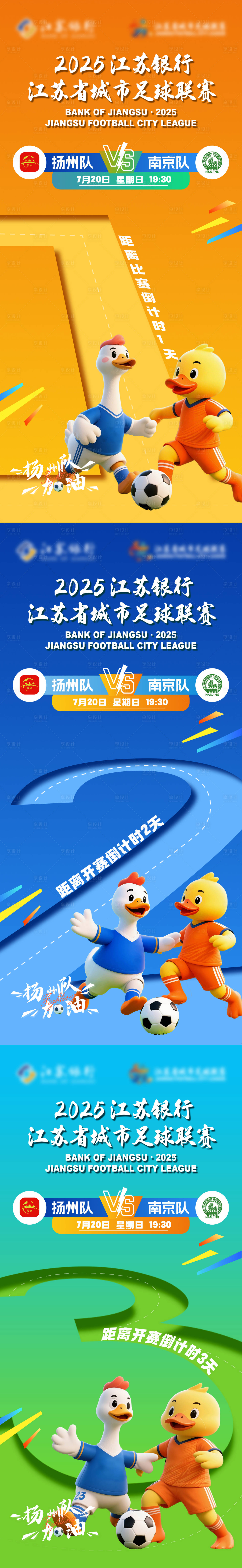 源文件下载【享设计】搜索编号：79930032122164723【足球比赛倒计时海报】