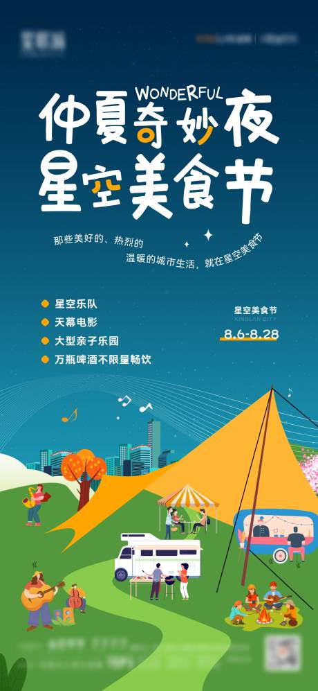 源文件下载【美食节宣传海报】编号：80360032043065940