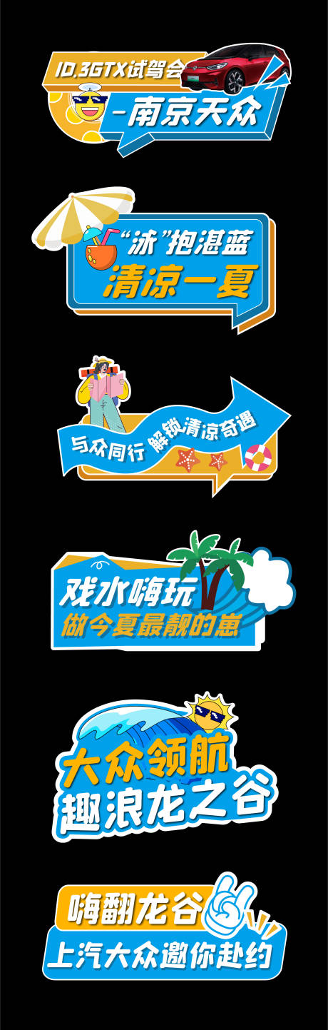 源文件下载【享设计】搜索编号：10020031944999177【汽车手举牌夏季水上乐园异形】