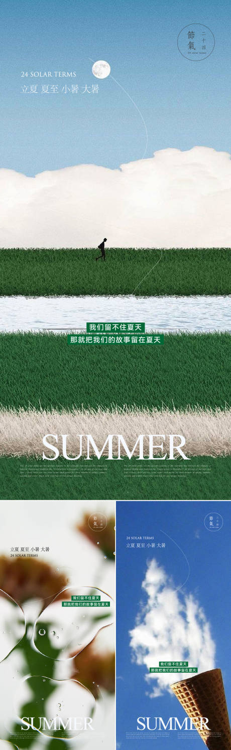 源文件下载【享设计】搜索编号：12820031748727083【夏天节气系列】