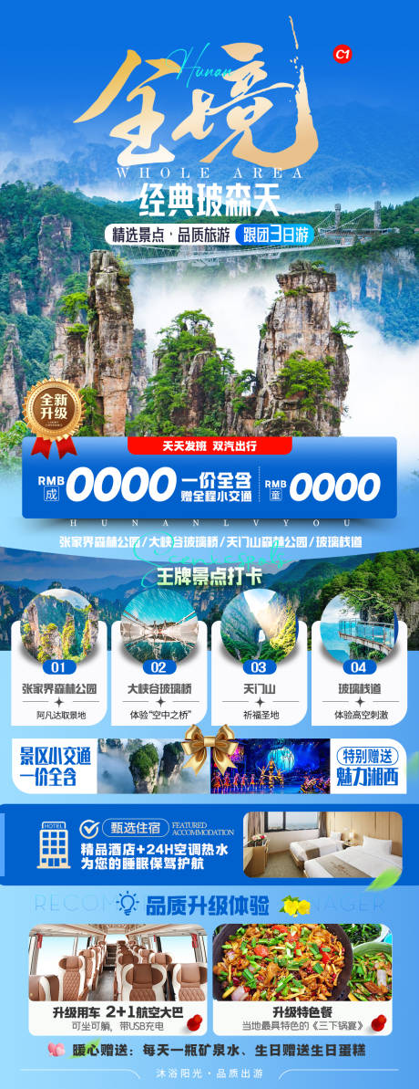 源文件下载【全境玻森天旅游海报】编号：81920031890001285