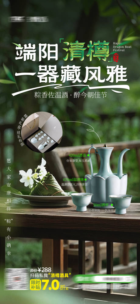 源文件下载【酒壶瓷器卖点绿色端午产品海报】编号：20700031908443730