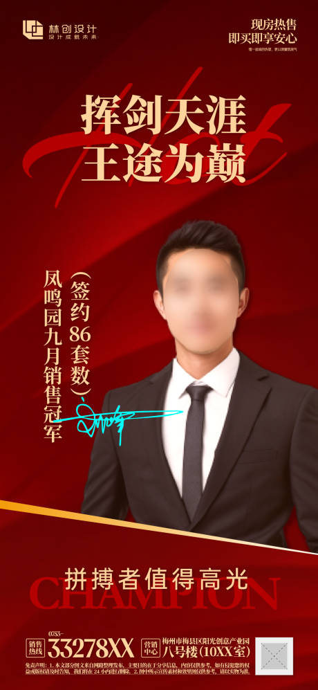 源文件下載【地產銷售風云榜宣傳海報】編號：36500032102865584