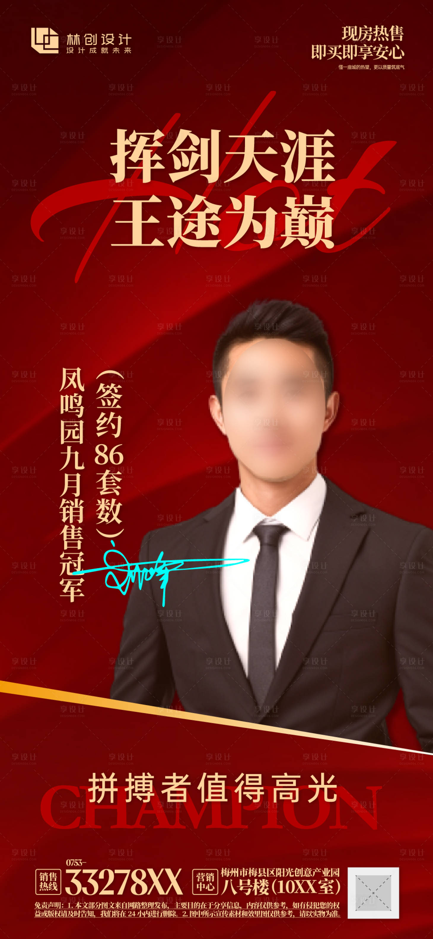 源文件下載【享設計】搜索編號：36500032102865584【地產銷售風云榜宣傳海報】