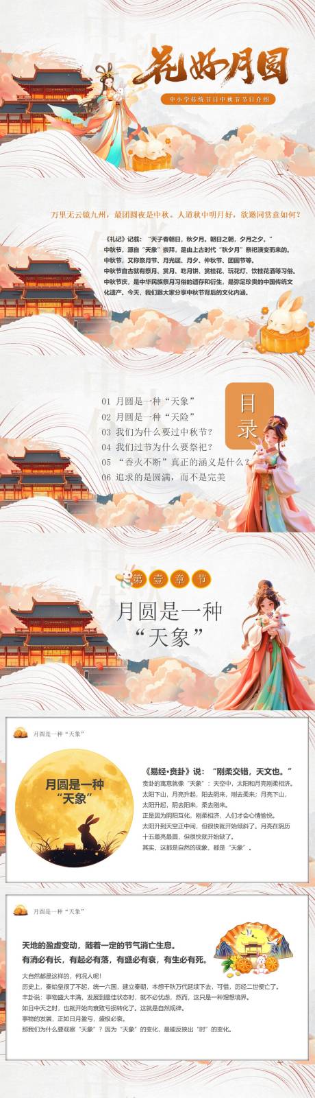 源文件下载【享设计】搜索编号：94900032211956154【中小学传统节日中秋节节日介绍】