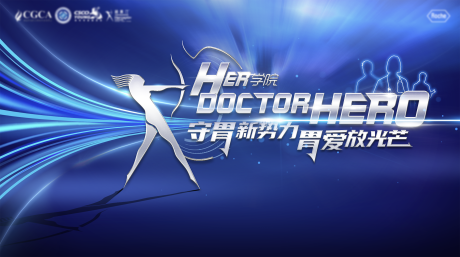 源文件下载【享设计】搜索编号：94160031766093393【守胃新势力蓝色医疗展板】