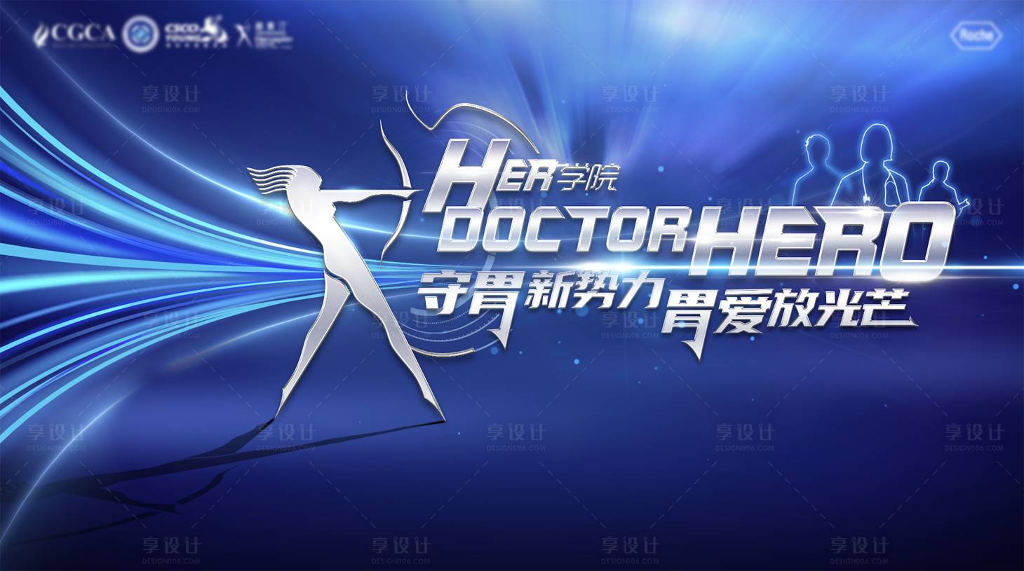 源文件下載【享設(shè)計】搜索編號：94160031766093393【守胃新勢力藍(lán)色醫(yī)療展板】