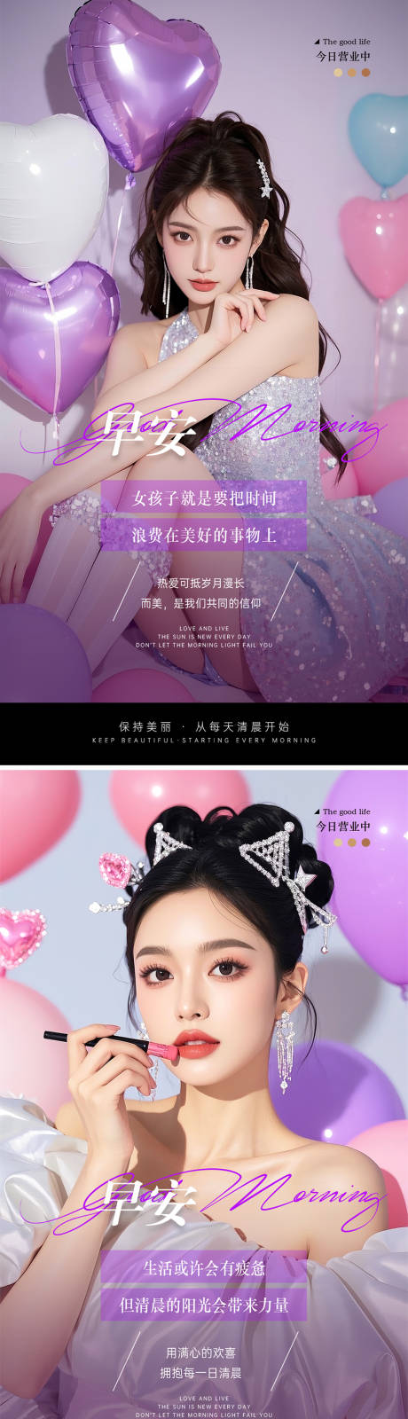 源文件下載【美業醫美勵志早安圖海報】編號：77280031768854107