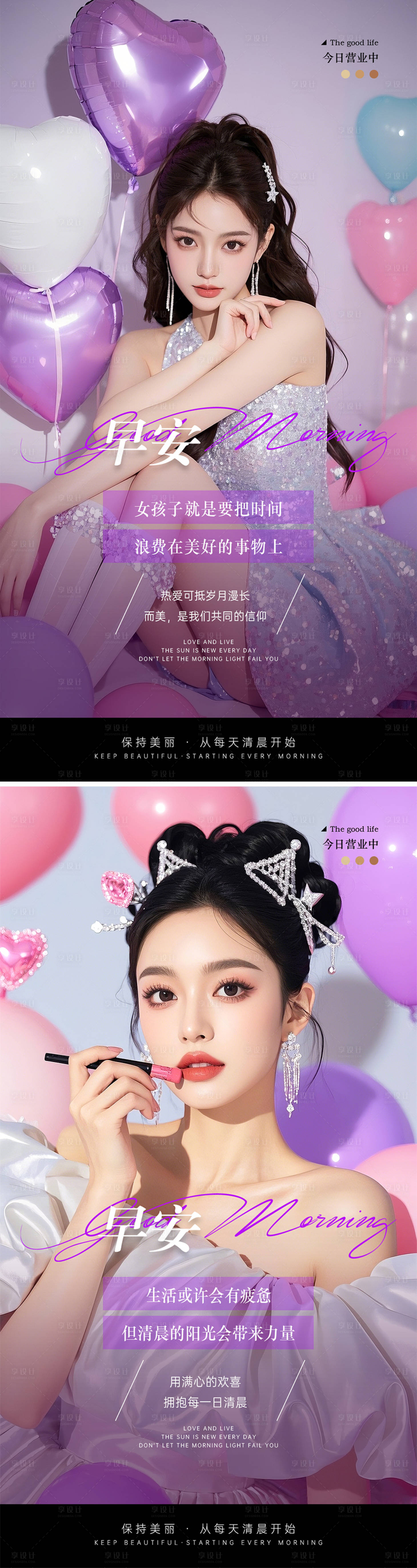 源文件下載【美業醫美勵志早安圖海報】編號：77280031768854107