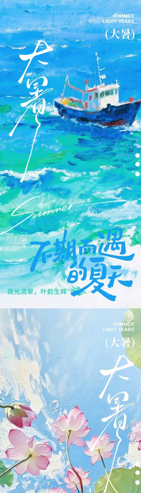 源文件下载【大暑节气油画系列海报】编号：76680031934463749