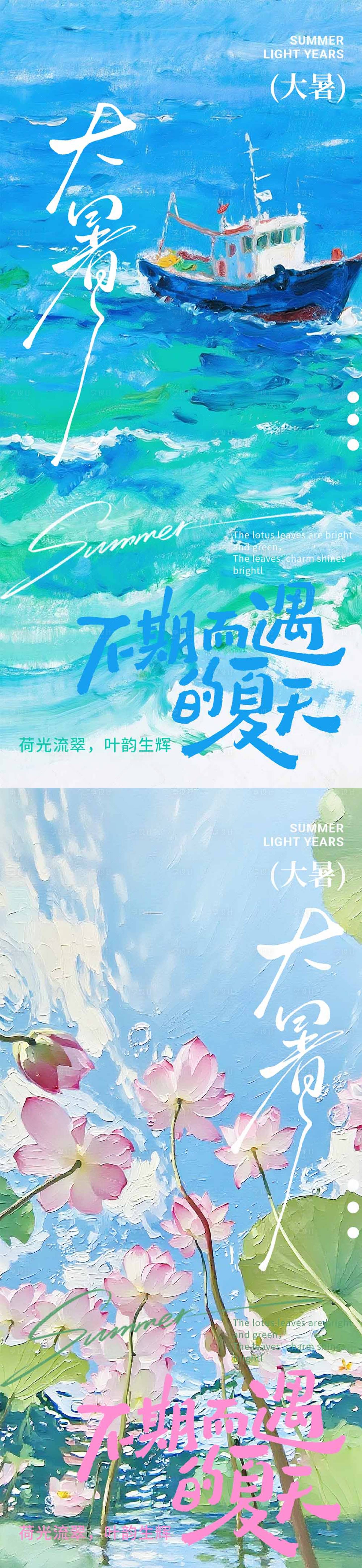 源文件下载【大暑节气油画系列海报】编号：76680031934463749