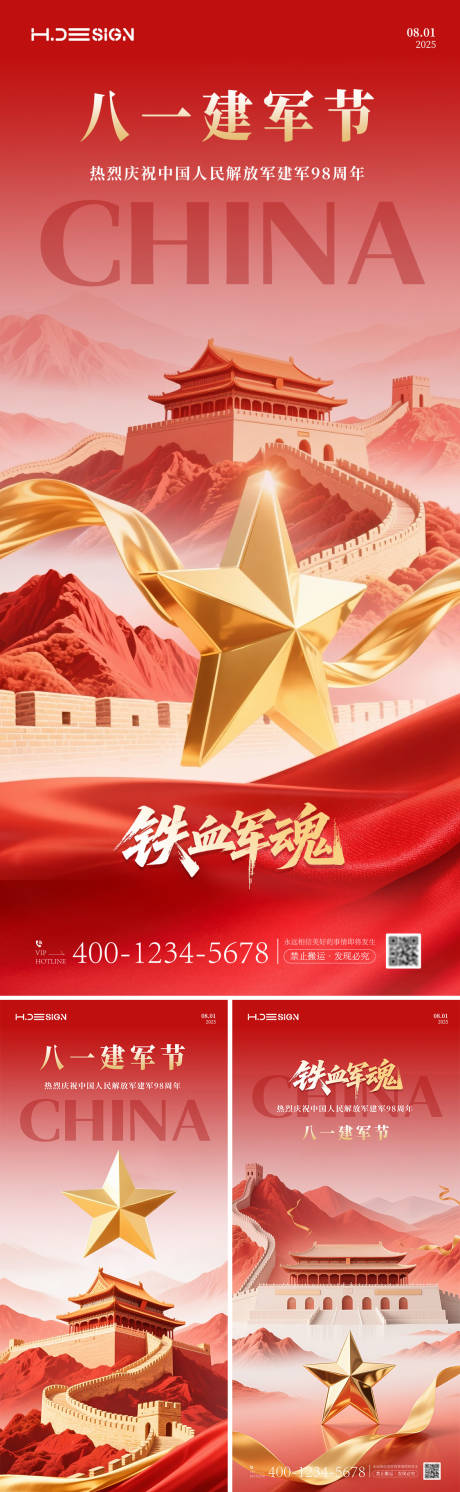 源文件下载【享设计】搜索编号：16670032127188696【八一建军节海报】