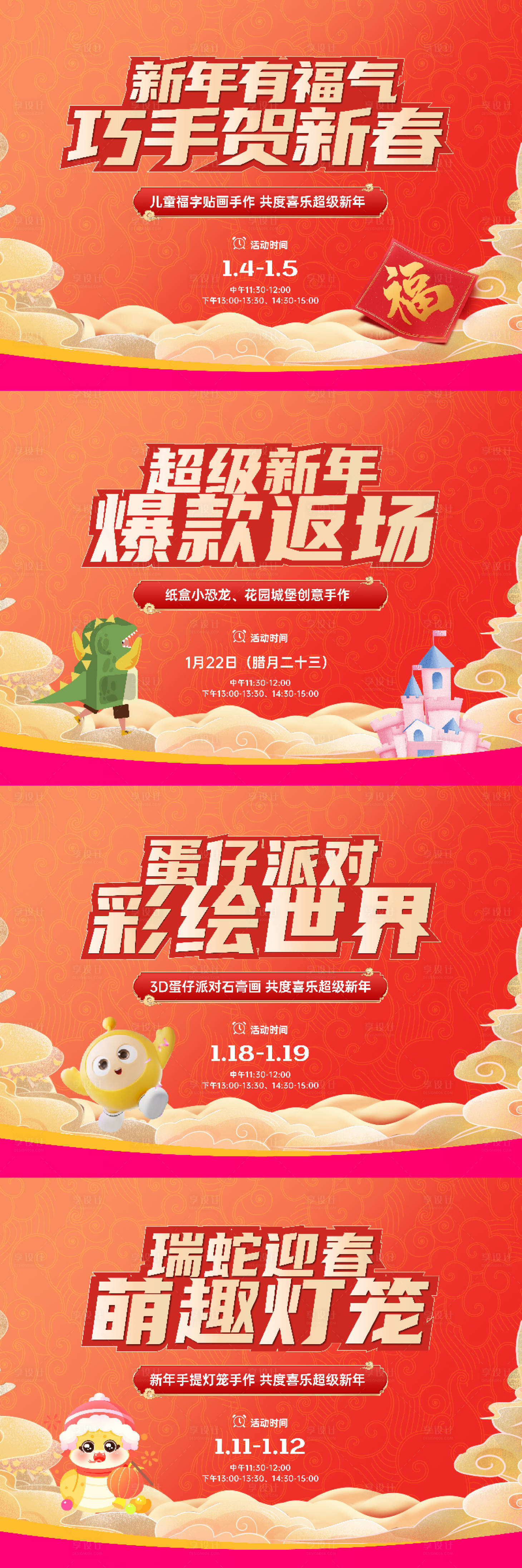 源文件下載【享設(shè)計】搜索編號：70630031751504675【新春活動主畫面】