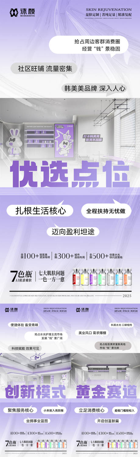 源文件下载【医美门店水光招商系列海报】编号：40200032201991596