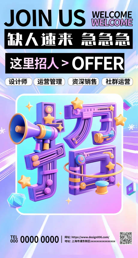源文件下载【享设计】搜索编号：63710031741838921【企业招聘海报】
