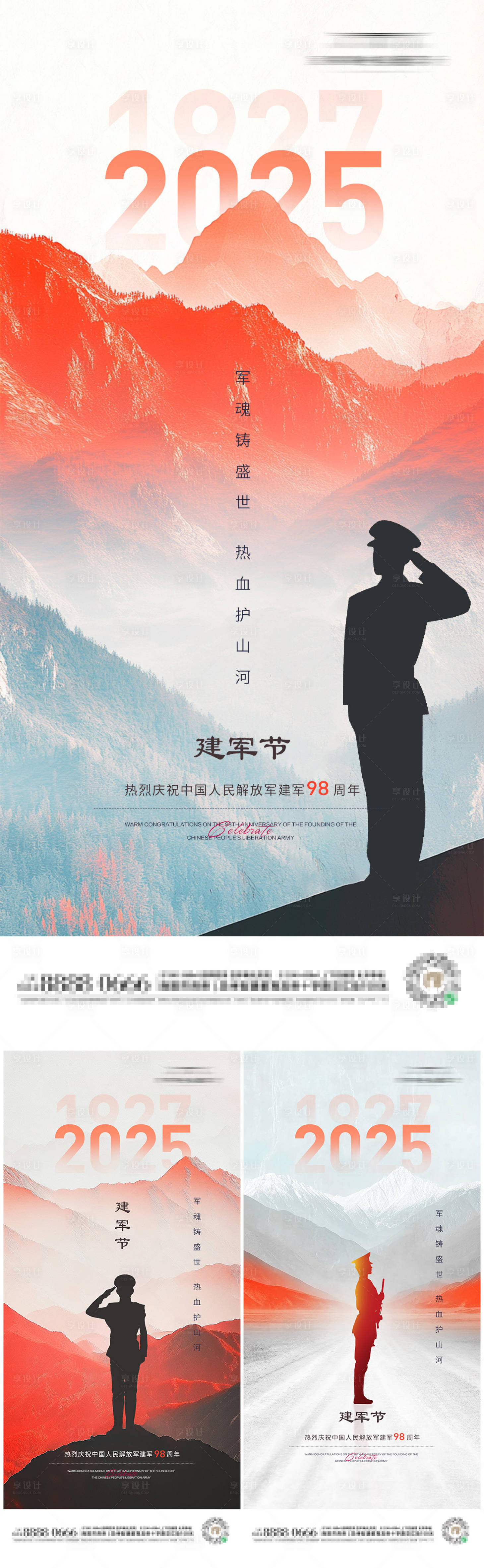 源文件下载【享设计】搜索编号：13420032133846284【八一建军节朋友圈节日海报】