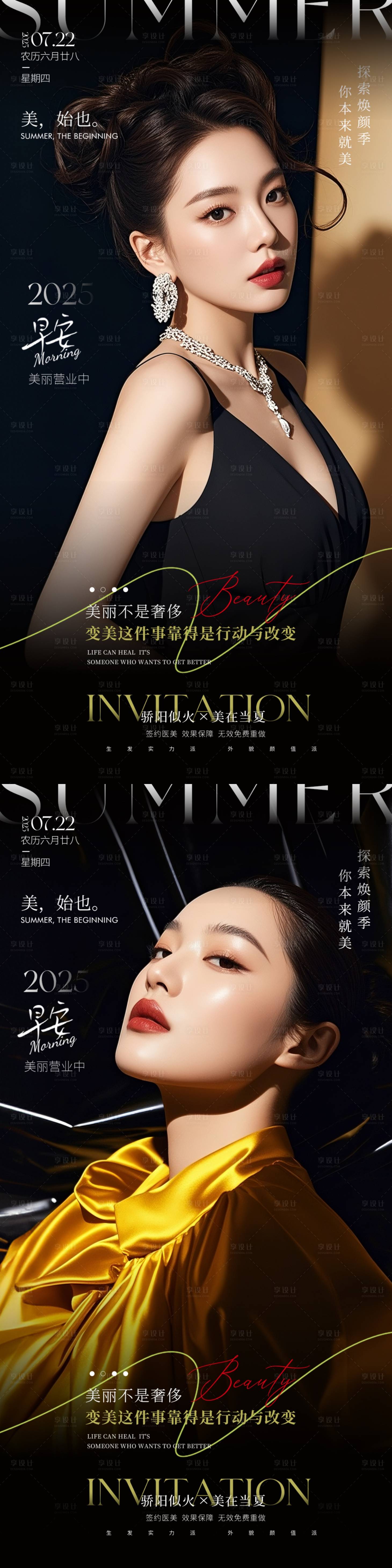 源文件下載【享設計】搜索編號：71270031791957851【醫美黑金早安】