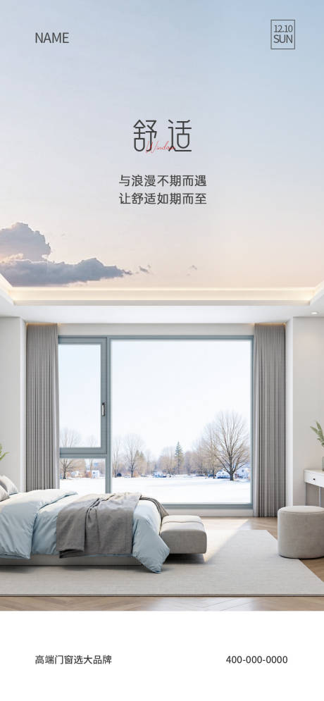 源文件下載【門窗早安海報】編號：14310032128405831