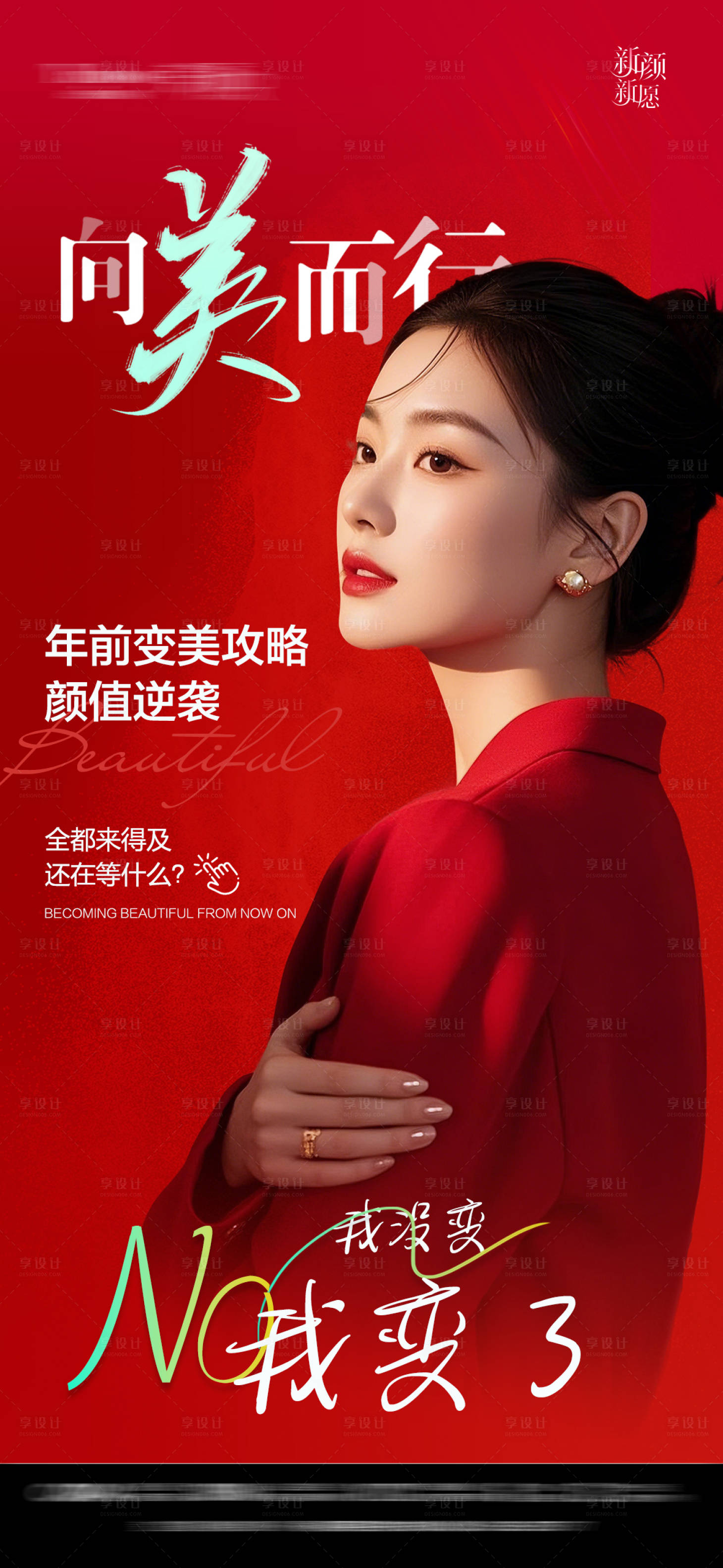 源文件下载【享设计】搜索编号：99170032017128540【医美海报】