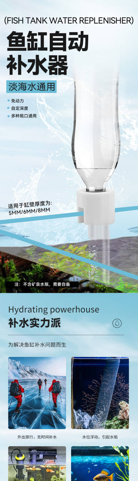 源文件下载【享设计】搜索编号：20920032125214360【鱼缸自动补水器详情页】